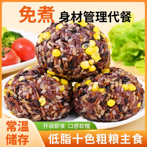 免煮粗粮杂粮十色七色糙米饭团
