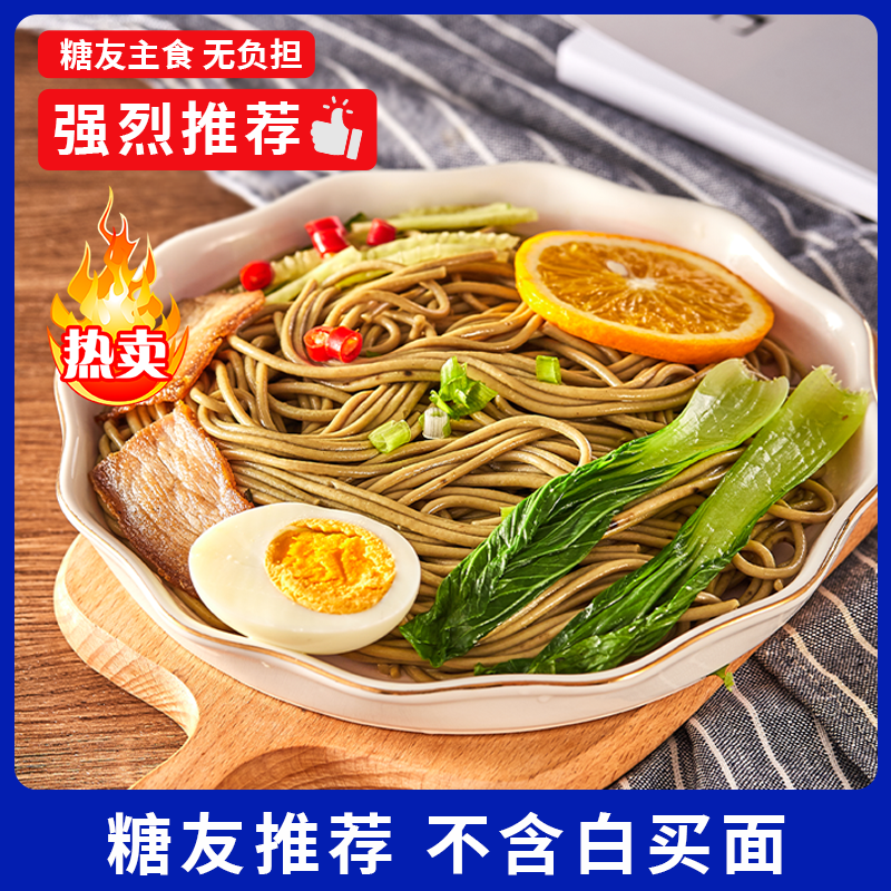 有菜有家苦荞麦面条全麦低脂糖友