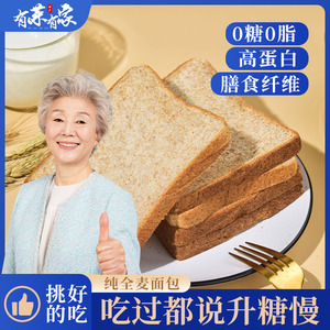 0脂肪无糖黑麦面包全麦刷脂期粗粮专用独立小包装切片精减主食