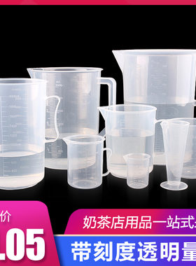 食品级塑料量杯透明带刻度 烘焙量杯奶茶店工具 量筒大容量5000ml
