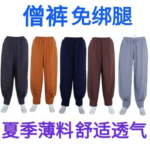 普莲花僧裤免绑腿男夏季薄款女僧裤子和尚衣服出家人长裤禅修裤