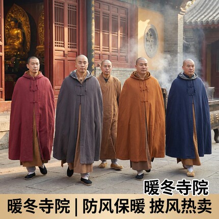 冬季加绒披风打坐披风居士禅修斗篷观音斗篷打坐斗篷纯色禅修