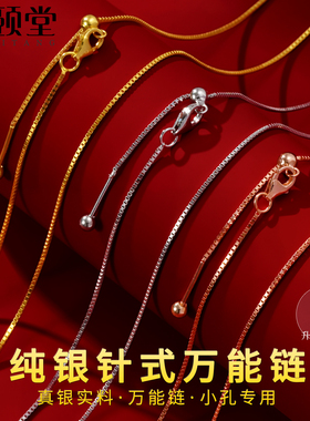 S999纯银肖邦链针式穿珠链s925链