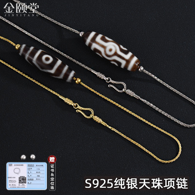 S925纯银天珠项链挂绳横穿锁骨链