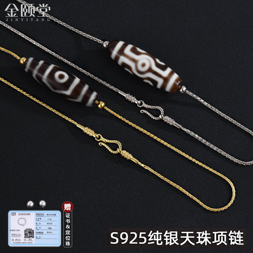 S925纯银天珠项链挂绳横穿锁骨链