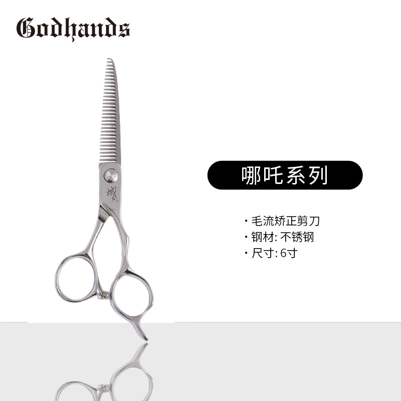 ”哪吒“系列发型师专业理发剪刀6寸毛流矫正剪刀刘海调整