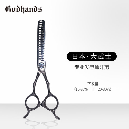 godhands日本正品牙剪银色