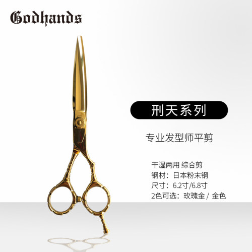 刑天系列专业发型师日本剪刀