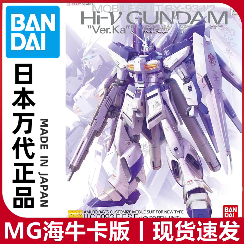 万代 MG RX-93-ν2 手办/手办景品