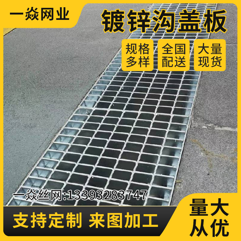 热镀锌钢格板排水沟盖板一焱批发