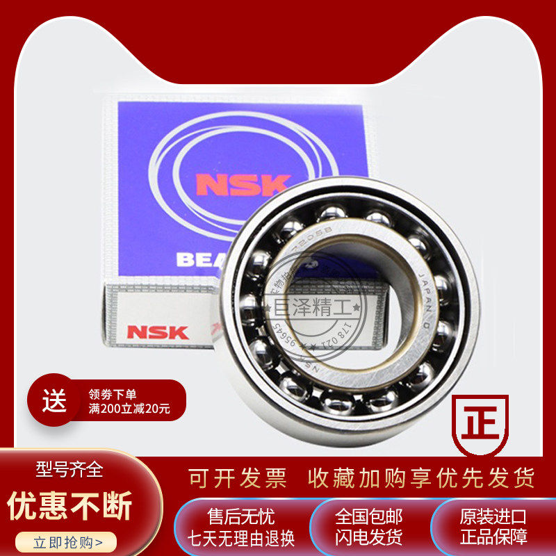 进口NSK轴承 7016 7017 CDB ADB AC AW BW BDB BG DF DB DT P5 P4