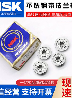 进口NSK不锈钢法兰轴承SF F693 694 695 696 697 698 699 ZZ