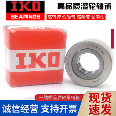 日本进口IKO滚针轴承RSTO STO RNAST NAST5 6 8 10 12 15 17 20R