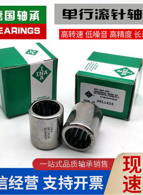 进口INA单向滚针轴承HFL1426/1626/1826/2026/2530/3030/3530