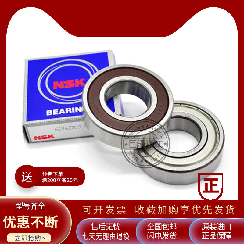 进口NSK轴承 6017 6018 6019 6020 6021 6022 ZZ DDU VV C3 NR P5
