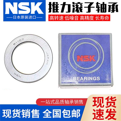 NSK推力滚子轴承89326 89328 89330 89332 89334 89336M P5 TN P4