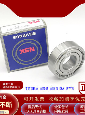进口NSK不锈钢轴承 SMR52 62 72 82 63 83 93 74 84 94 ZZ 防水