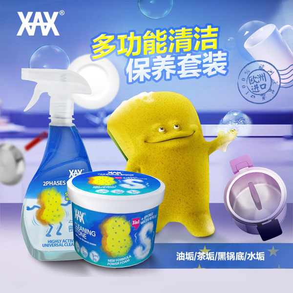 欧洲进口 XAX 居家多功能清洁保养套装 优惠券折后￥39包邮（￥89-50）