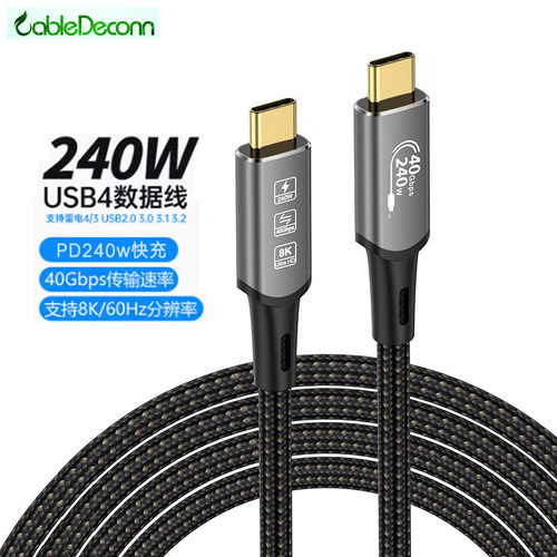 USB4全功能线PD240W快充8K超清