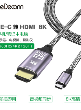 TypeC转HDMI2.1转接头雷电3转换器笔记本电脑手机投屏显示器8K线