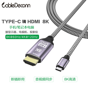 TypeC转HDMI2.1转接头雷电3转换器笔记本电脑手机投屏显示器8K线