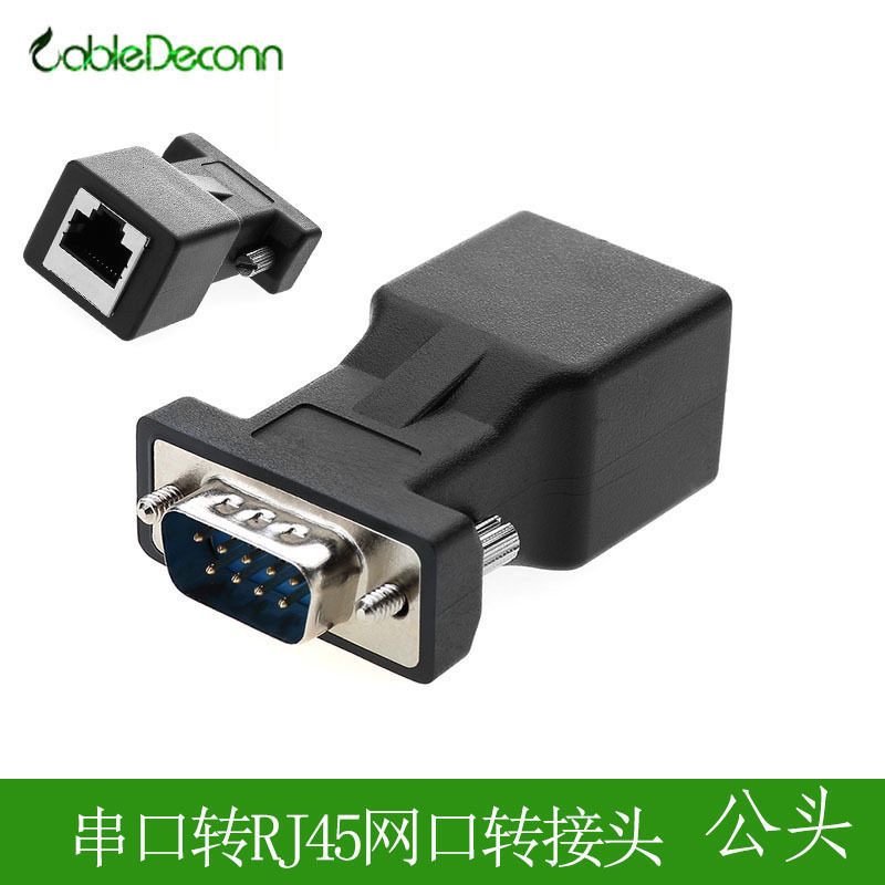 串口转网线口 rj45转串口 水晶头转rs232 rj45转db9针转接公头