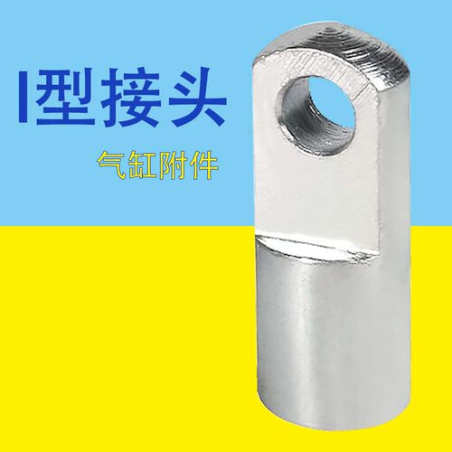 sc气缸附件I型接头温州