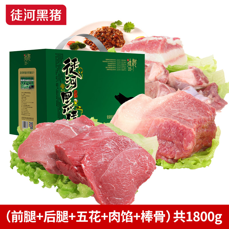 徒河黑猪肉礼盒378新鲜散养土猪肉1.8kg冷冻土猪肉组合年猪食用