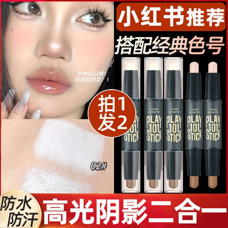 正品9.9元/支!双头高光修容棒一体两用卧蚕眼影鼻影脸部提亮哑光