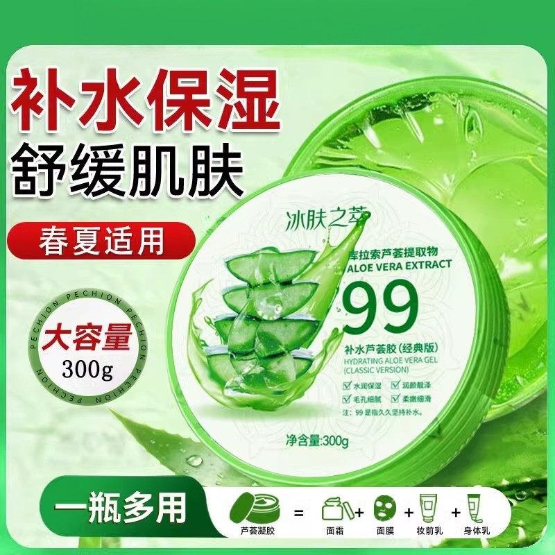 芦荟胶保湿补水晒后修复凝胶男女士疤痕印淡化官方正品