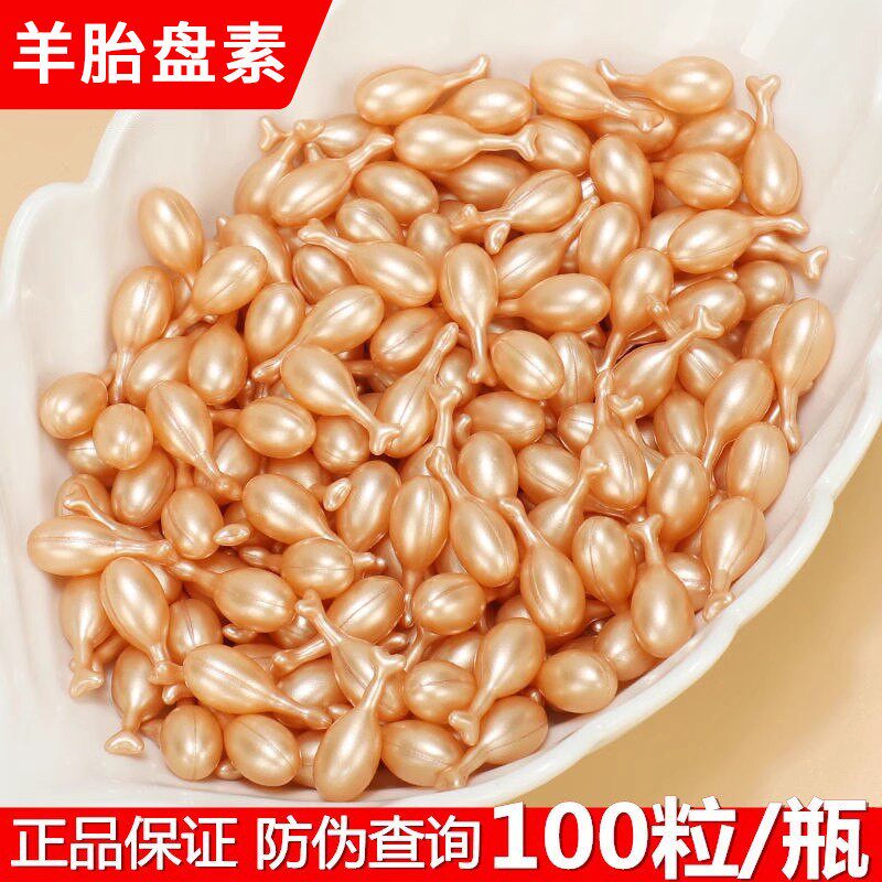 正品100粒贵妇级富勒烯护肤品胎盘素胶囊面部精华液羊胎素小鸡腿