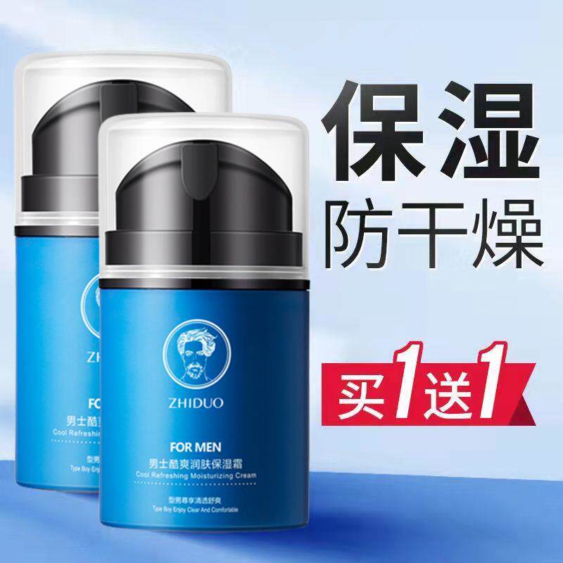 男士面霜补水保湿清爽春夏护肤品面部水乳擦脸控油润肤霜学生正品