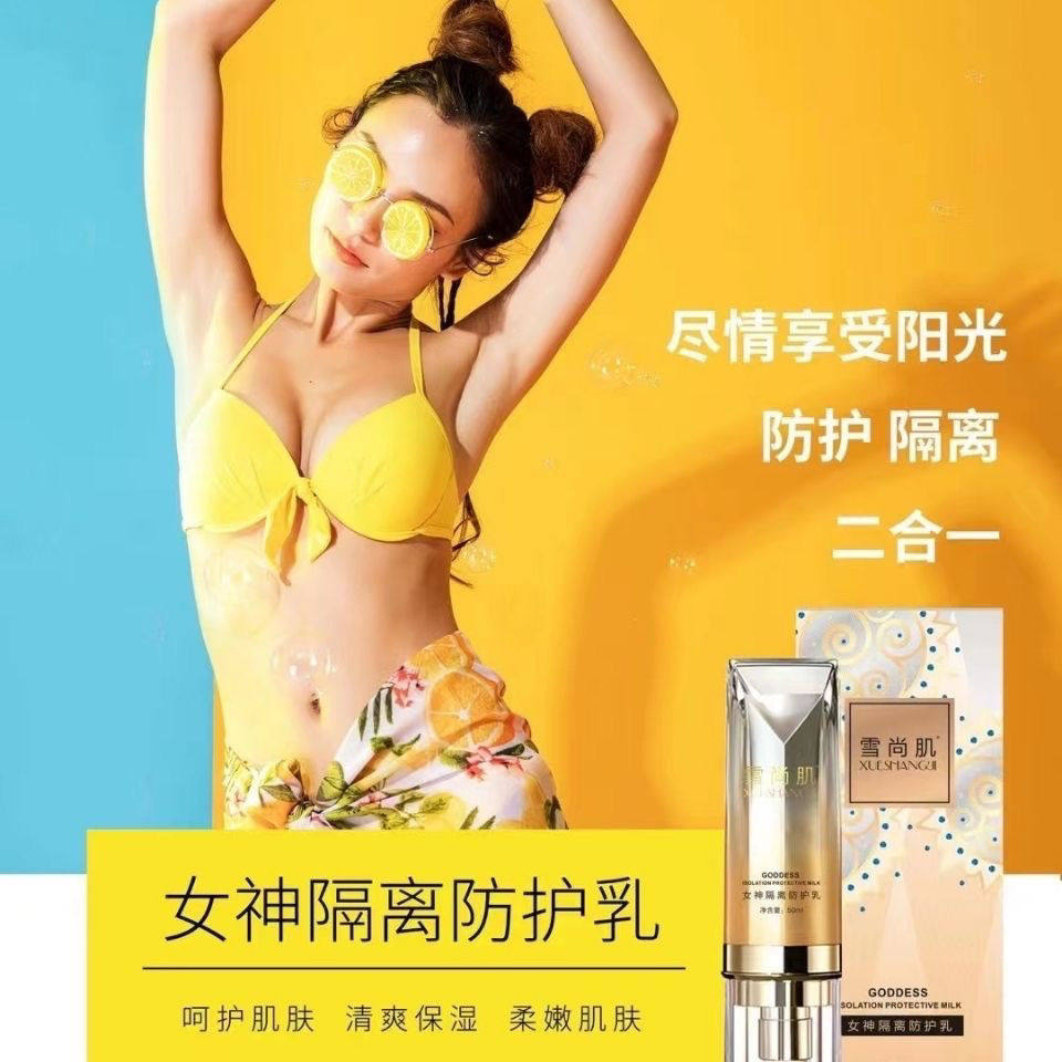 正品雪尚肌女神隔离防护乳保湿滋润提亮肤色透气轻盈妆前乳霜