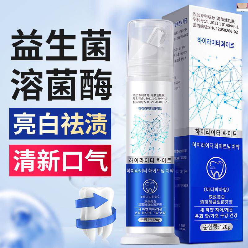 海藻活性肽溶菌酶双益生菌牙膏直立按压式薄荷清新口气正品保障
