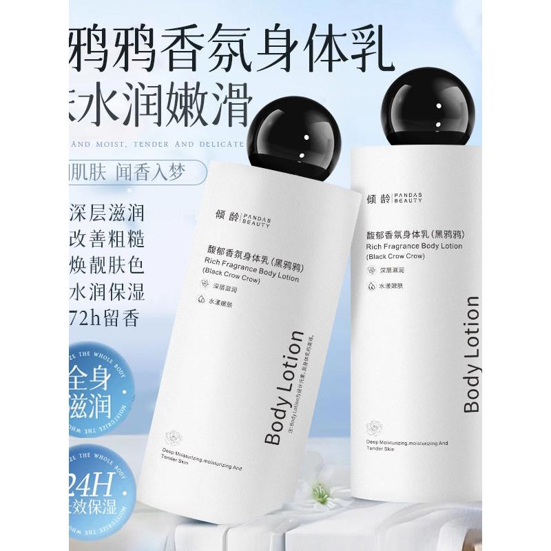 正品身体乳保湿滋润女皮肤干燥改善粗糙润肤乳持久留香24小时香体