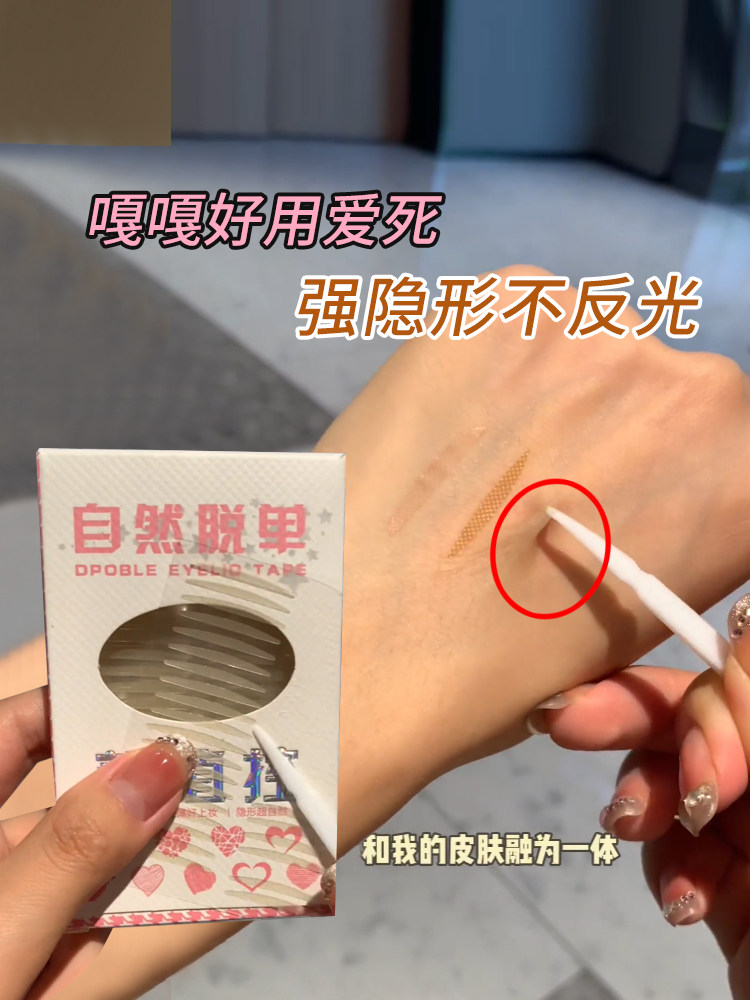 正品双眼皮贴女超隐形自然无痕肿眼泡内双单眼皮橄榄形强支撑20