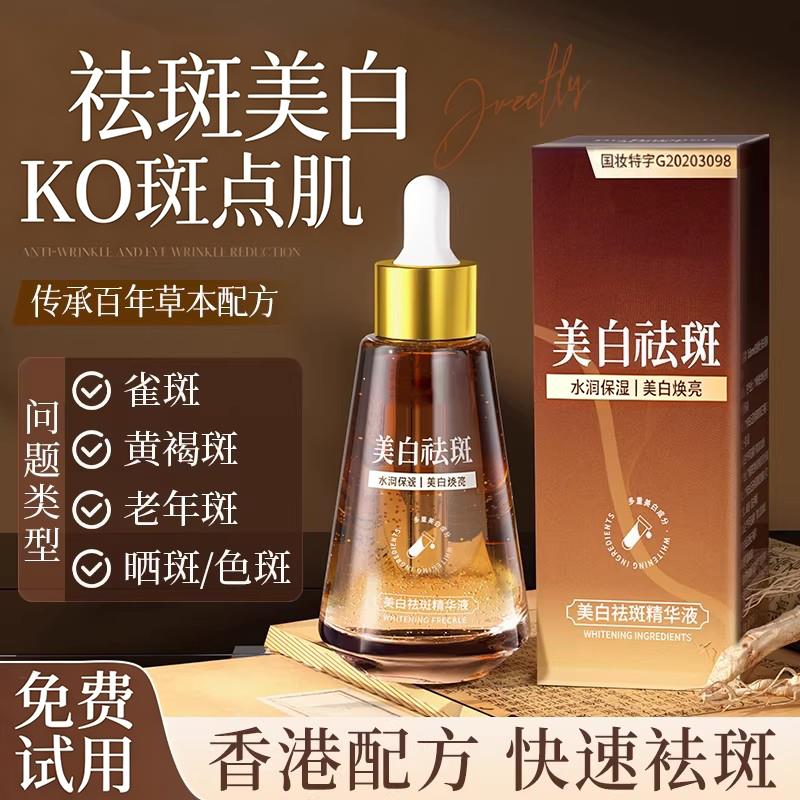 正品精华淡化色斑专用一祛黄褐斑雀斑擦就掉正品药水