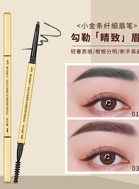 小金条眉笔新手女自然防水防汗持久不脱色极细头野生根根分明眉粉