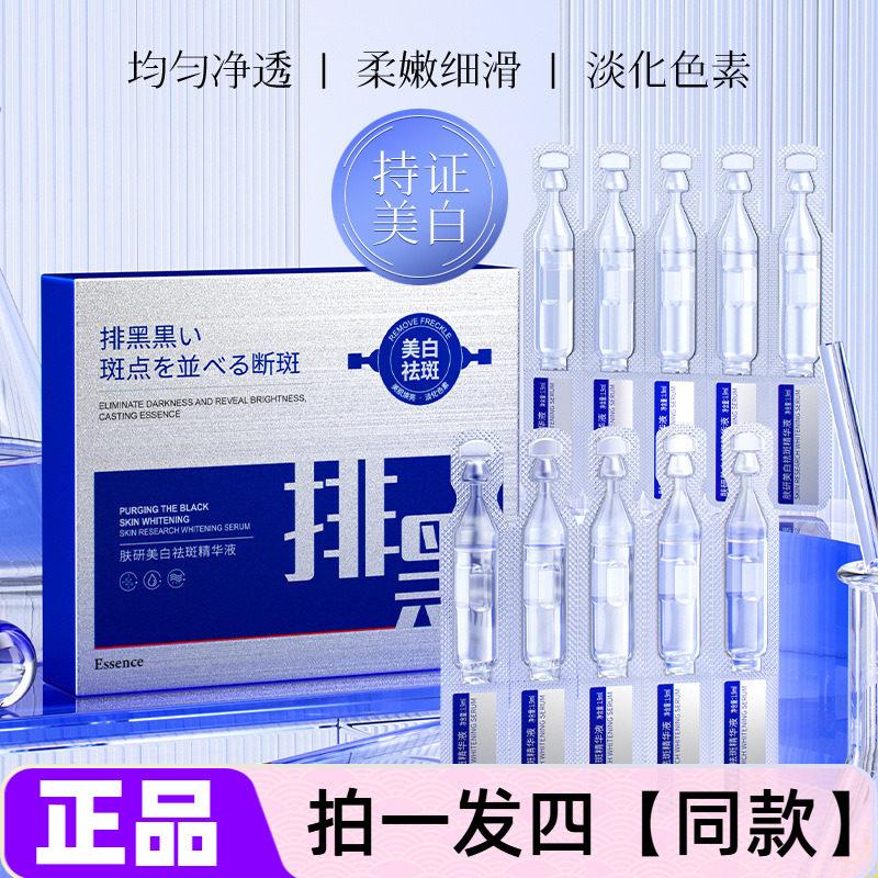 肤研排黑断斑次抛精华液原液柔嫩细滑水面部护理正品