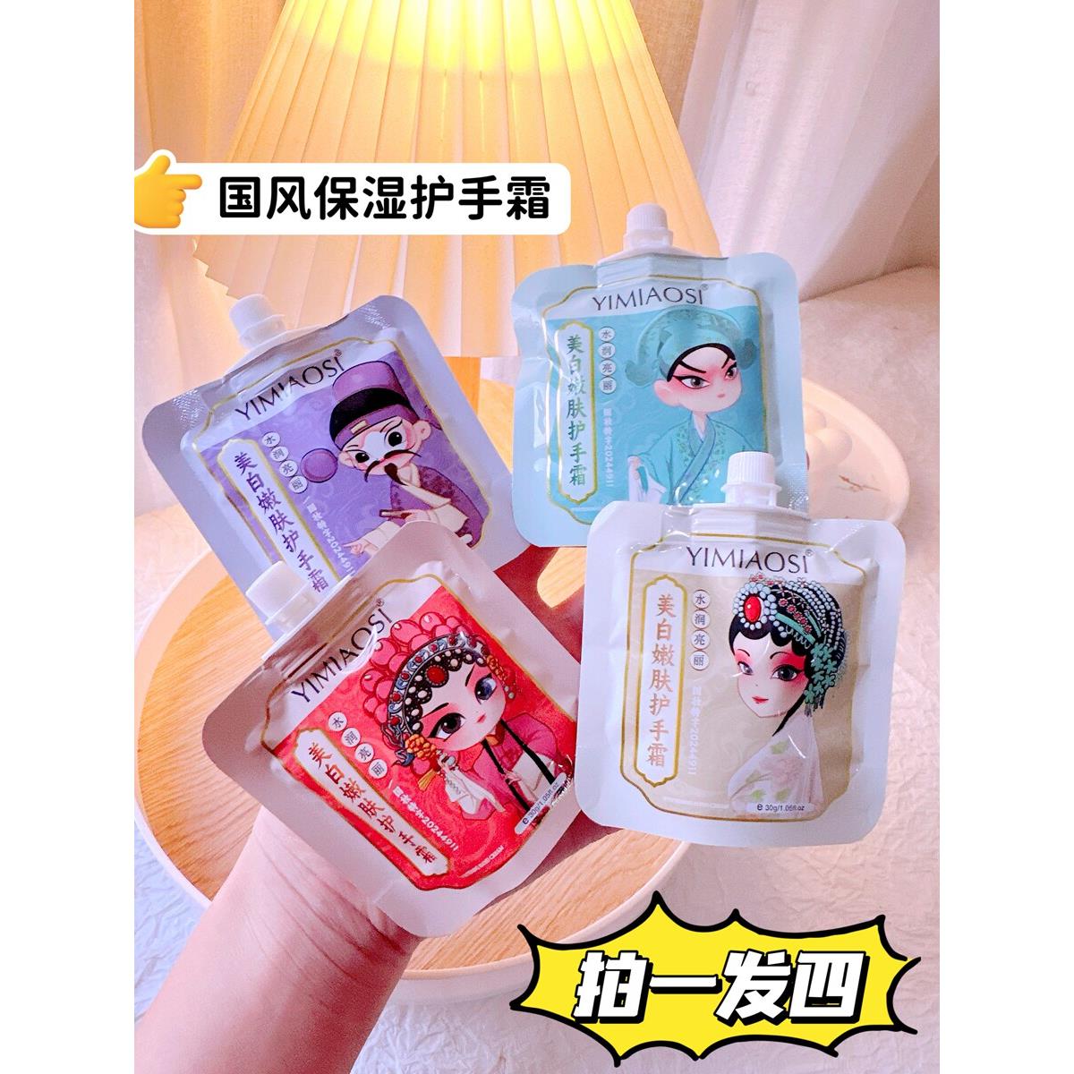 正品【拍一拍四】中式护手霜30g秋冬补水防干保湿保湿小管