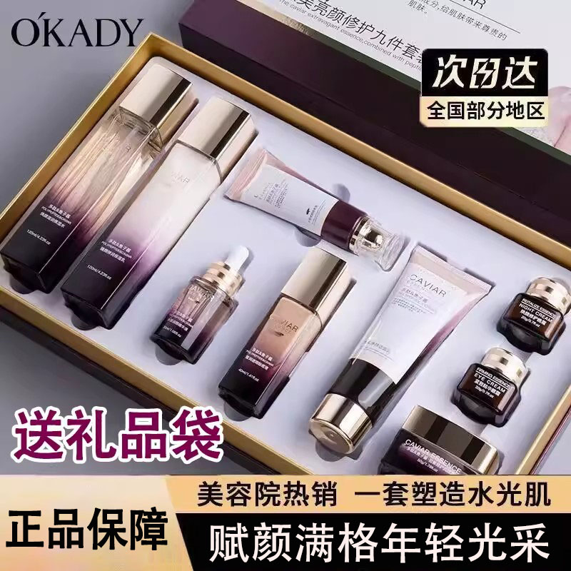 正品臻美亮颜修护九件套淡纹补水保湿抗皱熬夜提亮肤色护肤品