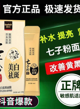 正品七子粉蛋壳面膜膏纯中药柒七子白软膜泥膜美白祛斑贵妇精华液