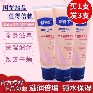 正品凡士林保湿护手霜防干裂滋润补水不油腻润肤霜小支随身新喜乐