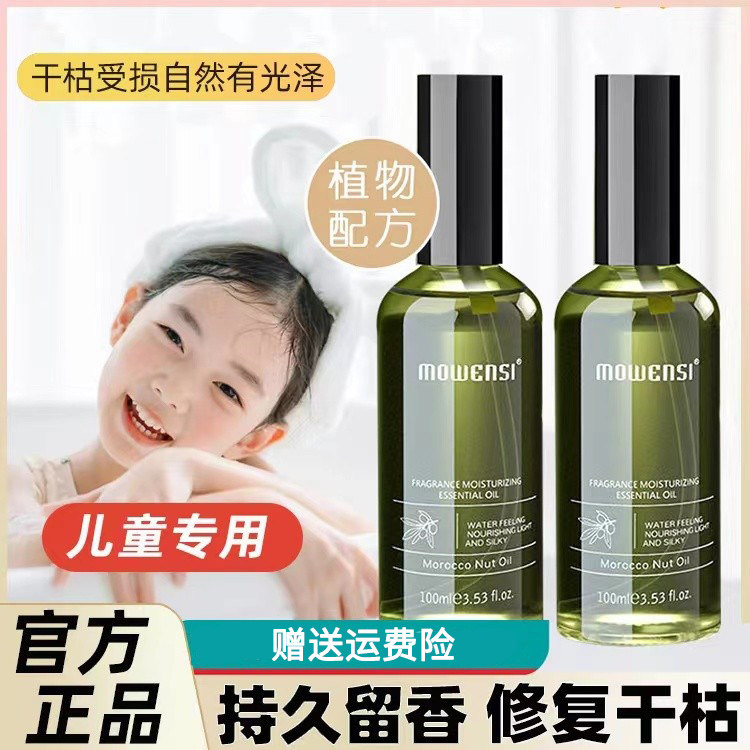 摩雯思香氛护发精油儿童护发精油修复干枯毛躁柔顺剂素,美发护发/假发,护发精油,淘宝优惠券,粉丝福利购,淘宝优惠卷