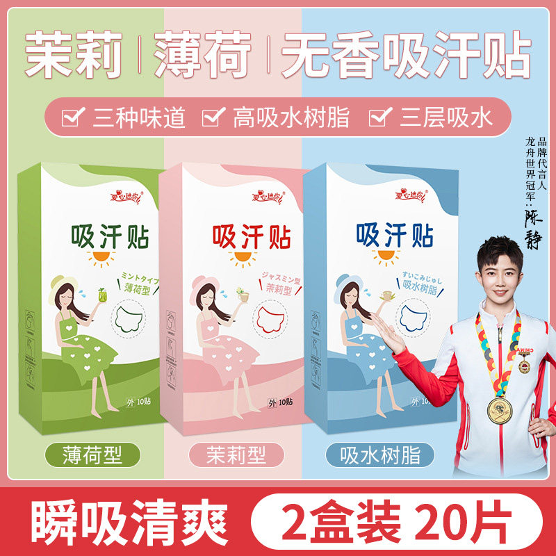腋下吸汗贴超薄隐形无痕止汗贴夏季腋窝吸汗神器腋下隔汗垫正品