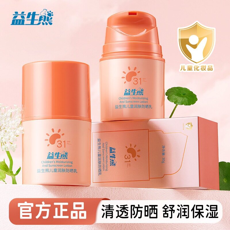 正品儿童防晒霜防晒霜隔离防晒补水清爽无油双重防护
