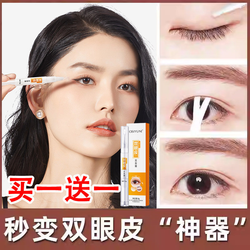 正品李佳琪推荐双眼皮定型霜胶水大眼神器无痕隐形定型防过敏