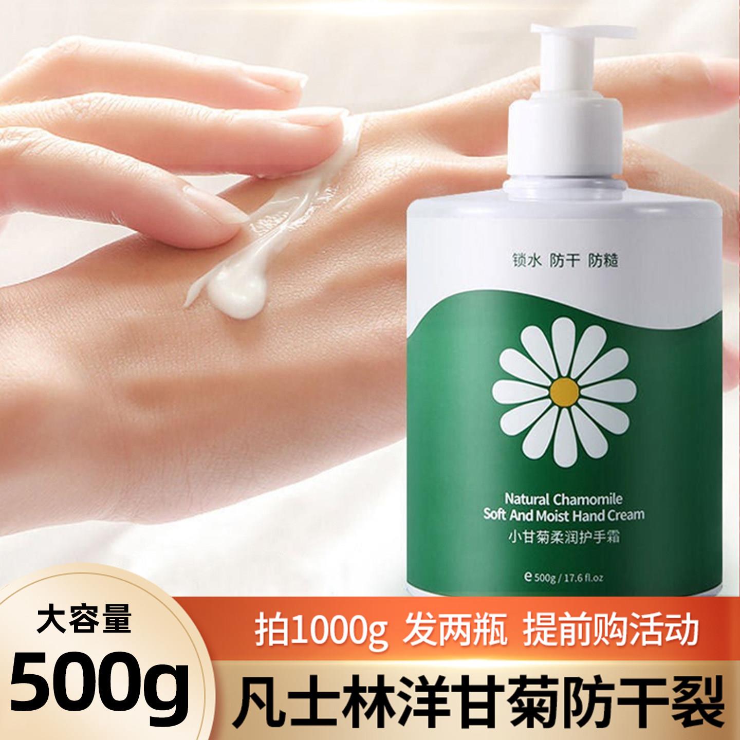 小洋甘菊护手霜女滋润保湿补水防裂大瓶秋冬不油腻按压大容量正品