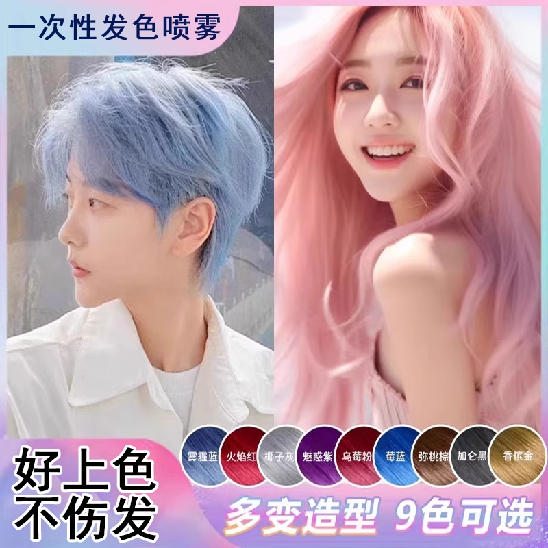 椰子灰一次性彩色喷雾可洗神器彩色发胶发蜡干胶彩发彩喷定型蓬松