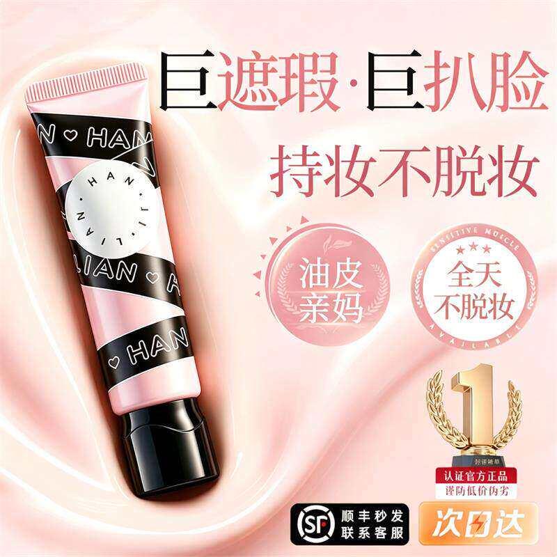 正品【美妆师同款】明星不脱妆粉底液遮瑕疵盖斑点24小时持久纹丝